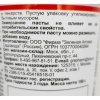 Раннет паста 150г (для заживления ран при обрезке деревьев, повреждениях коры)