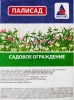 Забор декор. п/эт. "Соты" 5секц. 20смх2,5м (желтый)