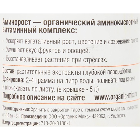 Регулятор роста "АминоРост" 12г "Органик Микс"