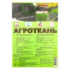 Агроткань 150 (1,1х5м) черный