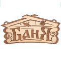 Банный декор Банный декор