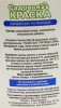 Краска садовая "БиоМастер" 3кг (от солн.ожогов, вредителей, повышает зимостойкость)