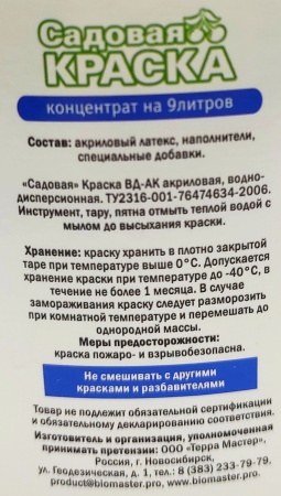 Краска садовая "БиоМастер" 3кг (от солн.ожогов, вредителей, повышает зимостойкость)
