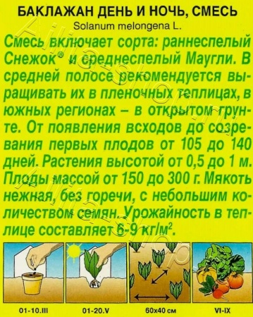 Баклажан День и ночь (смесь) 0,1г (Аэлита)