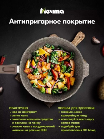 Сковорода алюмин. 20см (АП) Premium mokko со съемной ручкой (020902) (Мечта)
