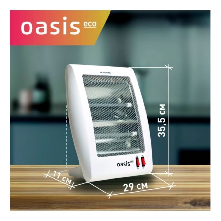 Обогреватель инфракрасный "Oasis" IS- 8(X) 0,8кВт, кварц.трубка (до 14кв.м)