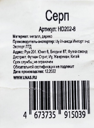 Серп 350мм