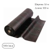Агроткань 100 (1,6х100м) черный