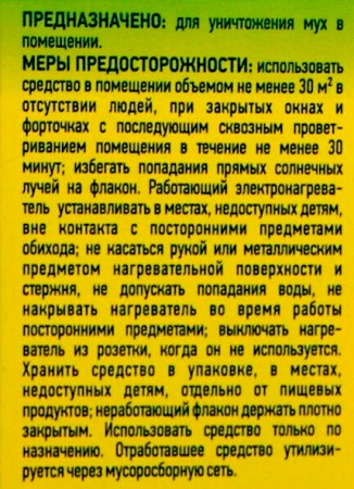 Жидкость для фумигатора "ARGUS" от мух, мошек, комаров, 300ч защиты, без запаха