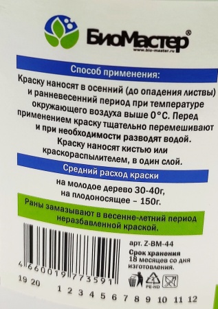 Краска садовая "БиоМастер" 3кг (от солн.ожогов, вредителей, повышает зимостойкость)
