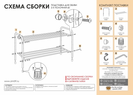 Подставка для обуви 2-полочная металл."Альфа 22" 65х30х40см антик/коричневый