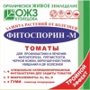 Фитоспорин-М (порошок 10г) томат, от болезней (фитофтороз,корневая гниль,парша,мучн.роса) "Башинком"