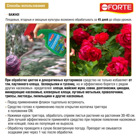 Bona Forte (фл.750мл) спрей от тли, паутинного клеща и других 50 видов насекомых