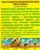 Алиссум Магические цвета, смесь 0,03г (Аэлита)