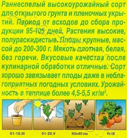 Баклажан Мраморный 0,1г (Аэлита)