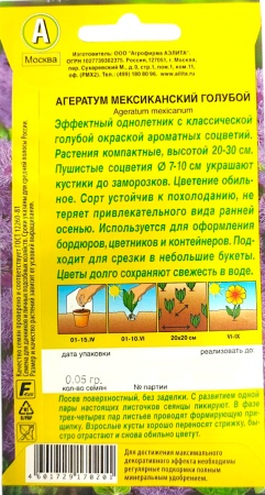 Агератум Мексиканский голубой 0,05г (Аэлита)