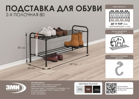 Подставка для обуви 2-полочная металл."Альфа 32" 87х30х40см медный антик/коричневый