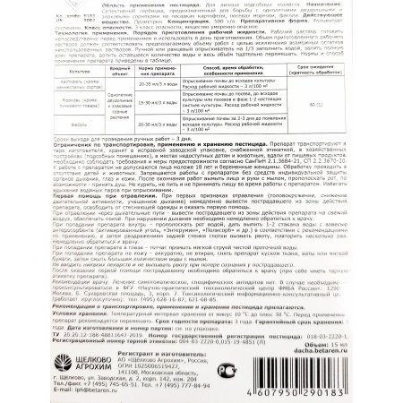 Бриг (фл.15мл) от сорняков на картофеле, моркови, фасоли
