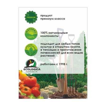 Биогумус (концентрат) 80л (пакет) Ткаченко
