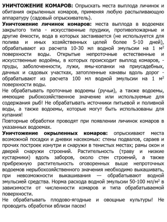 Агран (100мл) ср-во для обработки дачного участка от комаров и др.насекомых