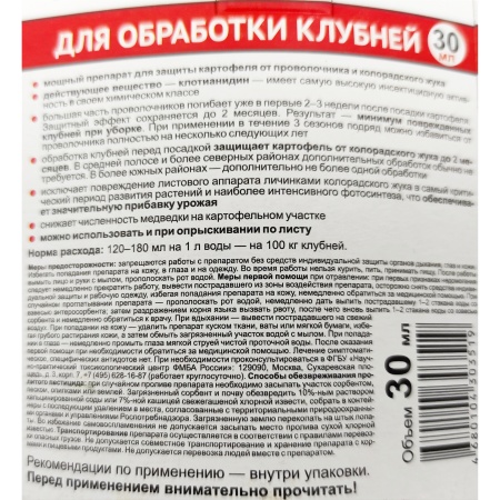 Дракор (30мл)  для обработки картофеля от колорадского жука, проволочника, тли