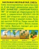 Баклажан Икорный рай (смесь) 0,1г (Аэлита)