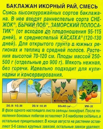 Баклажан Икорный рай (смесь) 0,1г (Аэлита)