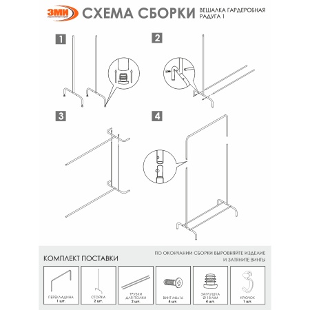 Вешалка гардеробная металл. "Радуга 1" коричневый