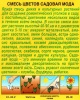 Смесь цветов Садовая мода 2г (Аэлита)