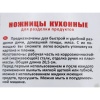 Ножницы кухонные 20,5см (п/эт. ручки) AN60-29