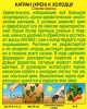 Катран (хрен) К холодцу 0,3г (Аэлита)