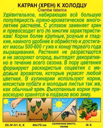 Катран (хрен) К холодцу 0,3г (Аэлита)