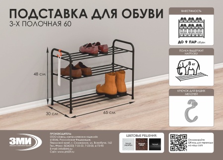 Подставка для обуви 3-полочная металл."Альфа 23" 65х30х48см медный антик/коричневый