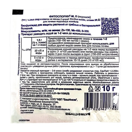 Фитоспорин-М (порошок 10г) томат, от болезней (фитофтороз,корневая гниль,парша,мучн.роса) "Башинком"