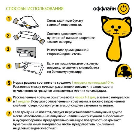 Клеевая ловушка-домик "Грызунофф оффлайн" от грызунов 2шт.