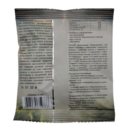 Регулятор роста "Алга" 5мл комплекс альгиновых кислот концентрат