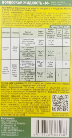 Бордоская жидкость "М" 500мл "Росток Грин"