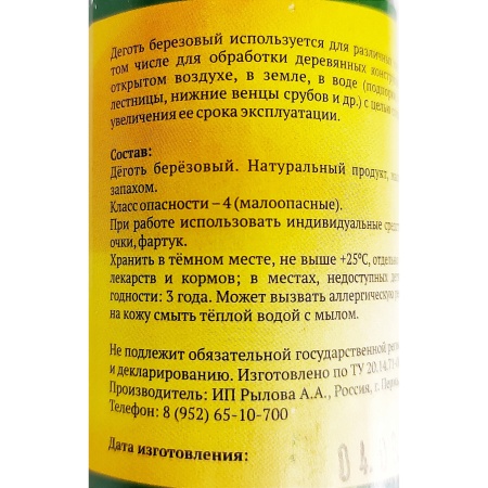 Деготь березовый 0,1л (для защиты от грибковых заболеваний, отпугивания мелких грызунов)