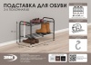 Подставка для обуви 2-полочная металл."Альфа 22" 65х30х40см антик/коричневый