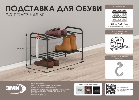 Подставка для обуви 2-полочная металл."Альфа 22" 65х30х40см антик/коричневый