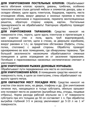Агран (100мл) ср-во для обработки дачного участка от комаров и др.насекомых