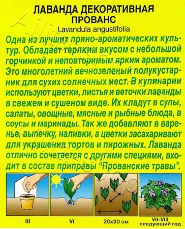 Лаванда Прованс 0,1г (Аэлита)
