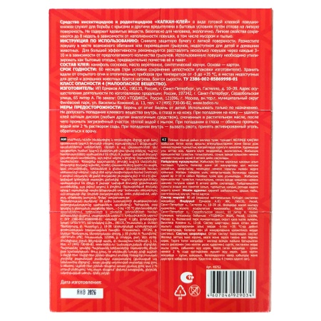Клеевая ловушка-книжка "Капкан" (от крыс, мышей, тараканов и др.вредителей)