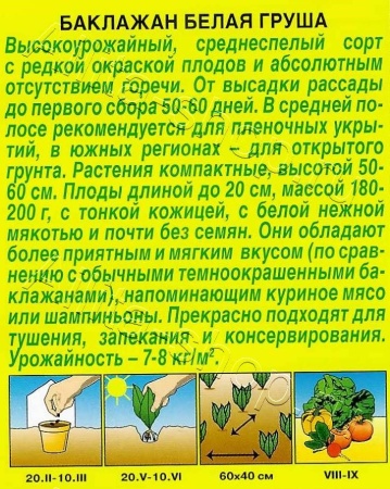 Баклажан Белая груша 0,1г (Аэлита)