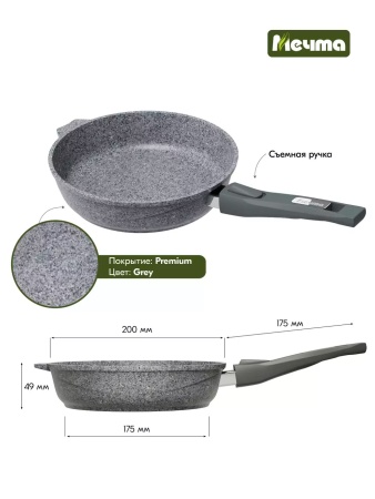 Сковорода алюмин. 20см (АП) Premium grey со съемной ручкой (020901) (Мечта)
