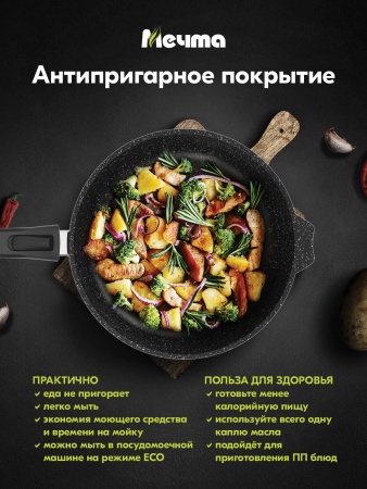 Сковорода алюмин. 20см (АП) Гранит black со съемной ручкой (020802) (Мечта)