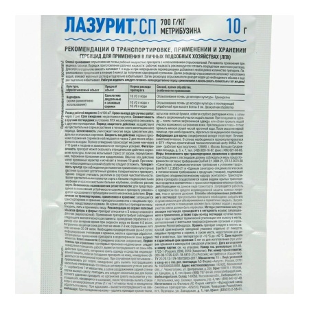 Лазурит (10г) ср-во от сорняков