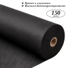 ГеоТекстиль+  150 (1,6х50м) черный
